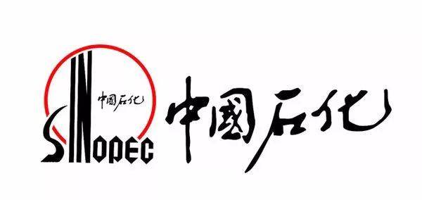 中國(guó)石化