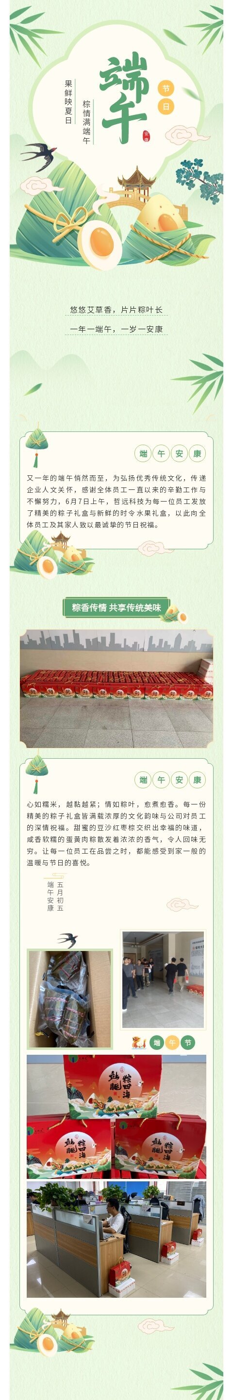 哲遠科技