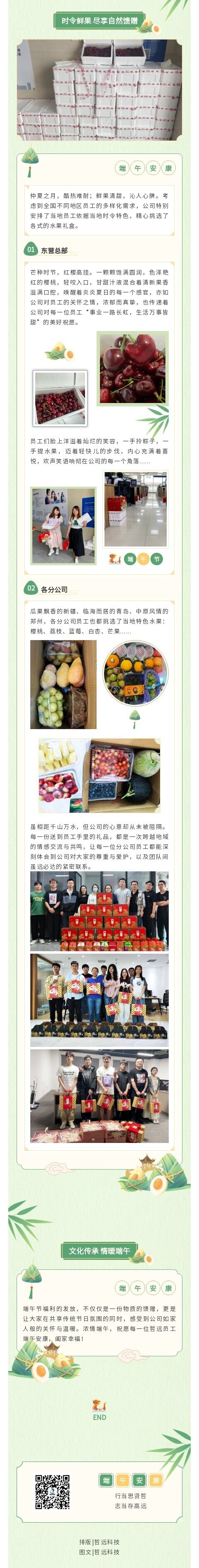 哲遠科技
