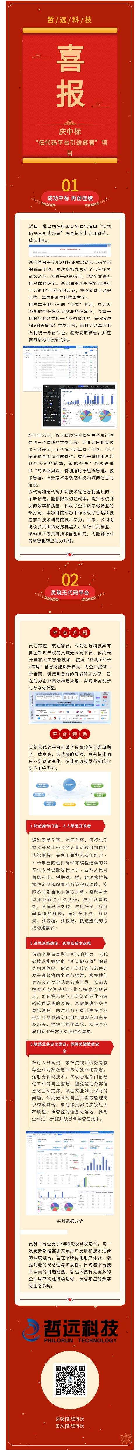 哲遠科技
